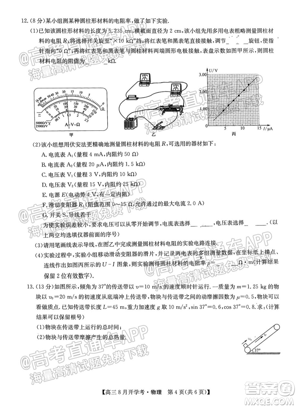 2022屆九師聯(lián)盟高三9月開學考物理試題及答案