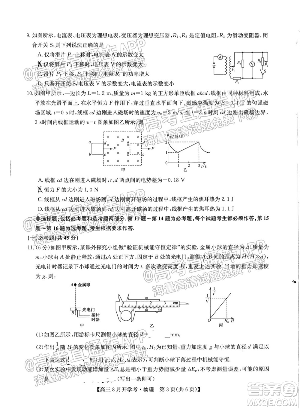 2022屆九師聯(lián)盟高三9月開學考物理試題及答案