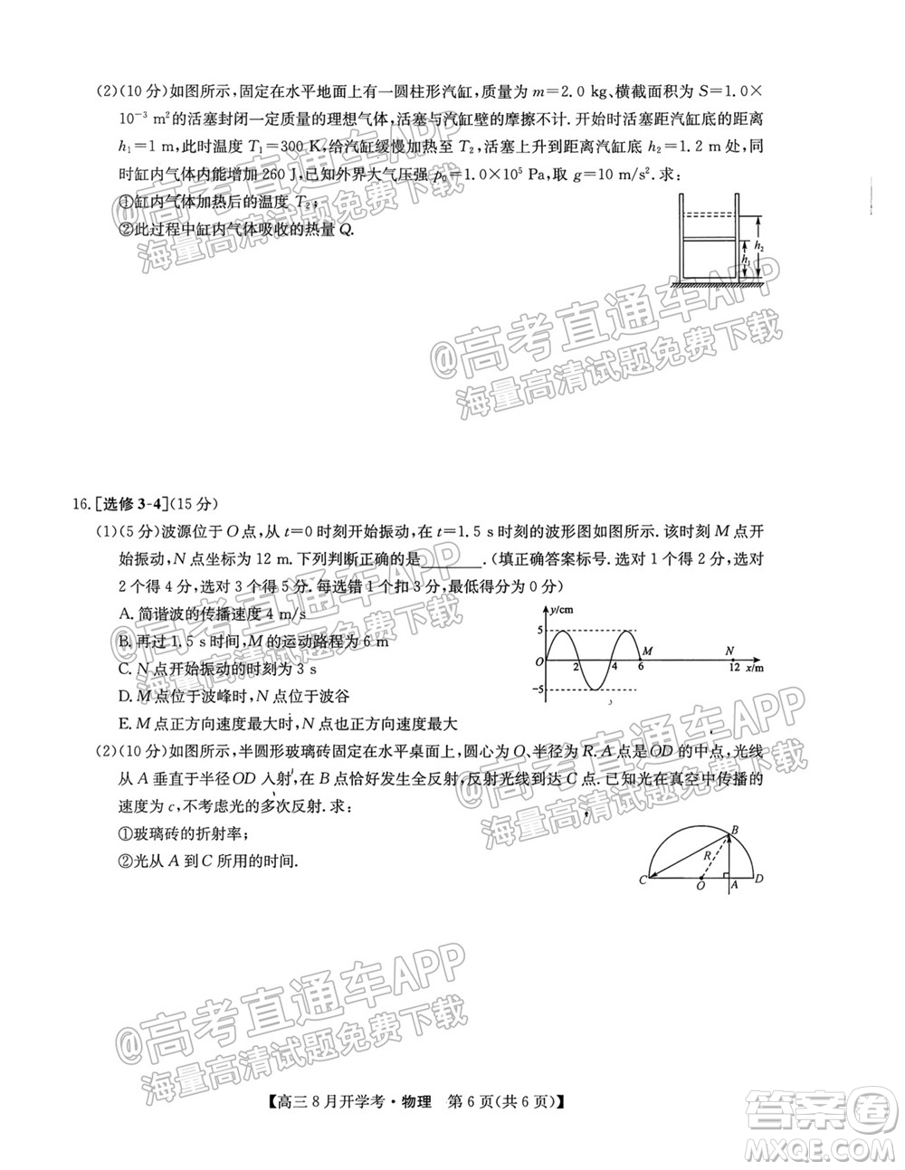 2022屆九師聯(lián)盟高三9月開學考物理試題及答案