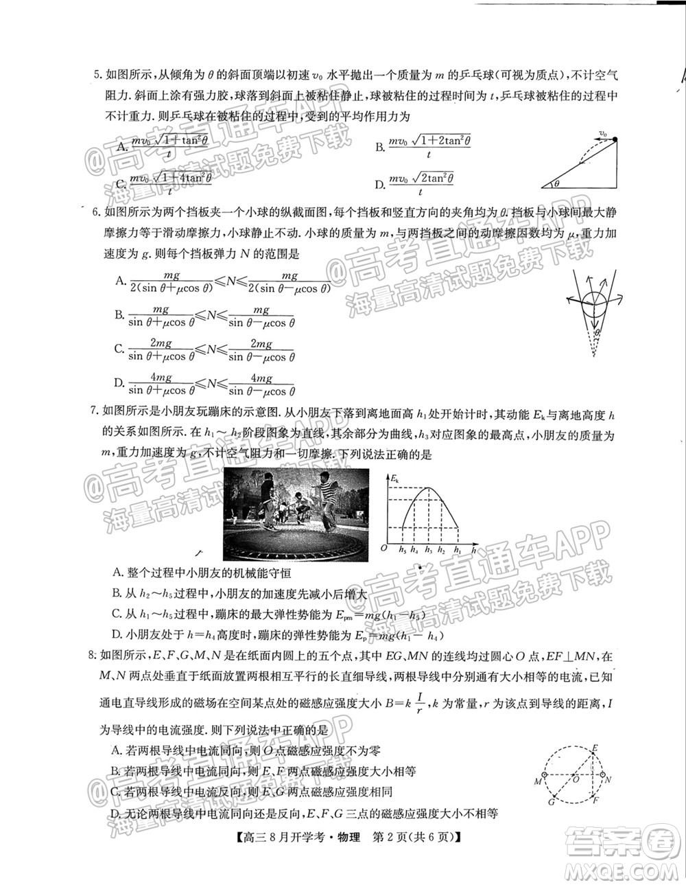 2022屆九師聯(lián)盟高三9月開學考物理試題及答案