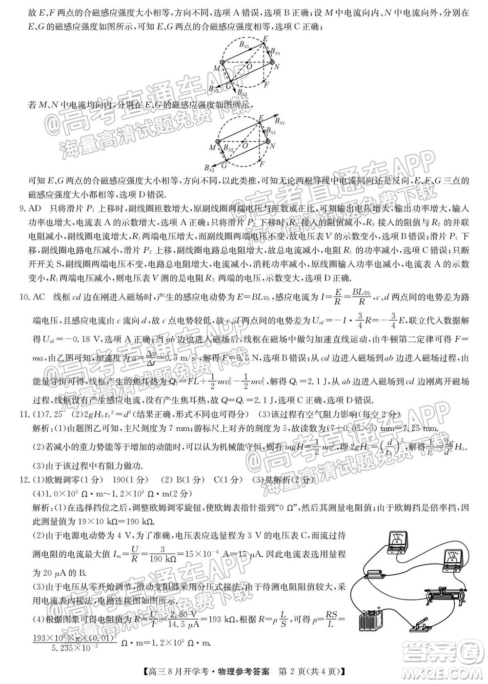 2022屆九師聯(lián)盟高三9月開學考物理試題及答案