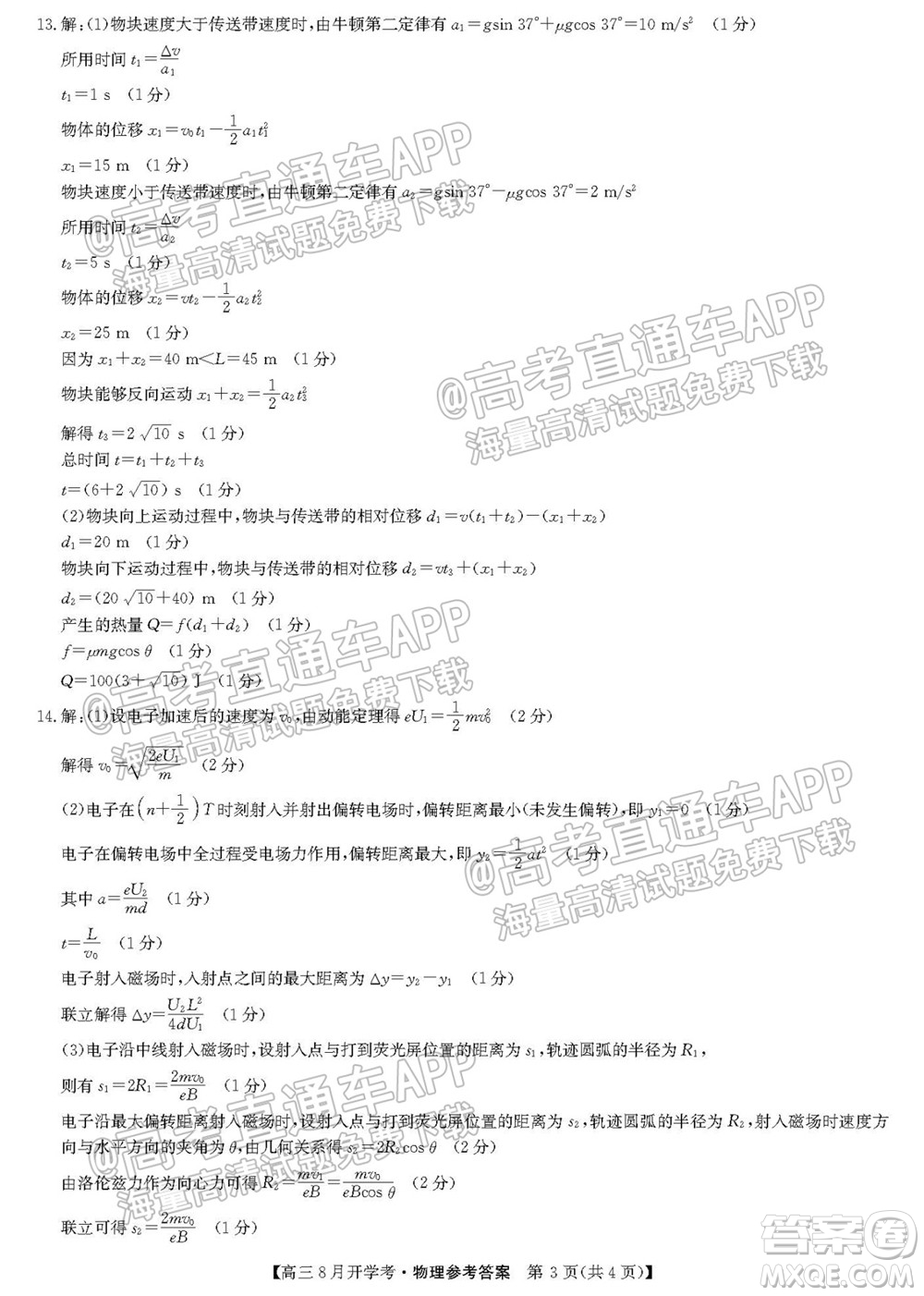 2022屆九師聯(lián)盟高三9月開學考物理試題及答案