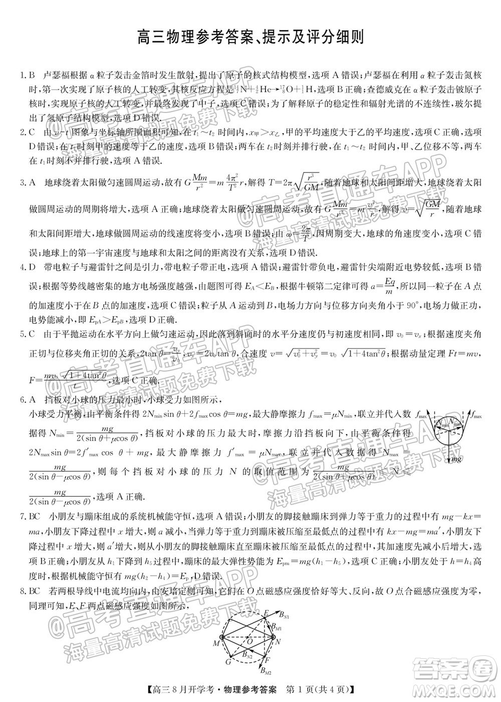 2022屆九師聯(lián)盟高三9月開學考物理試題及答案