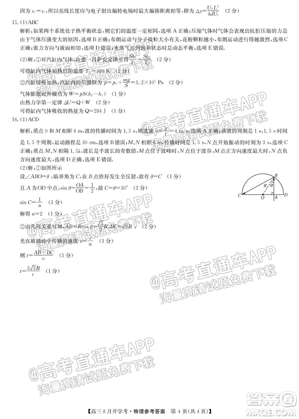 2022屆九師聯(lián)盟高三9月開學考物理試題及答案