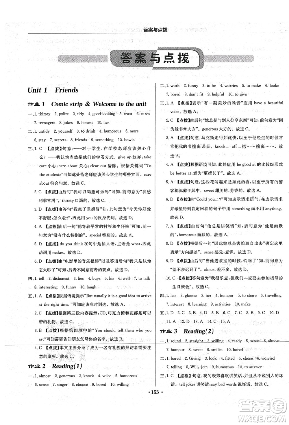 龍門書局2021啟東中學作業(yè)本八年級英語上冊YL譯林版宿遷專版答案