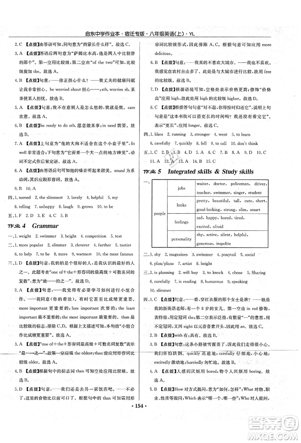 龍門書局2021啟東中學作業(yè)本八年級英語上冊YL譯林版宿遷專版答案