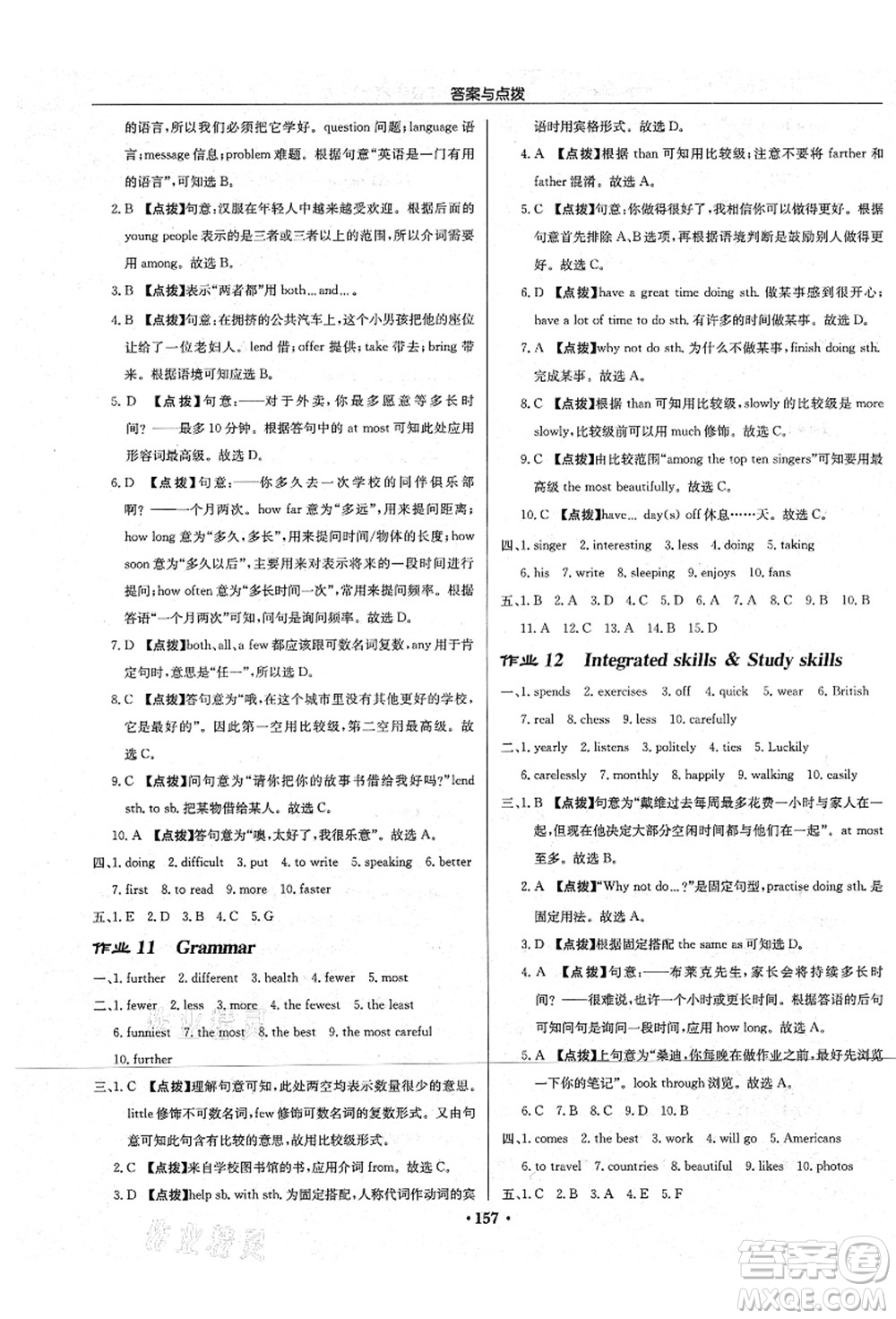 龍門書局2021啟東中學作業(yè)本八年級英語上冊YL譯林版宿遷專版答案