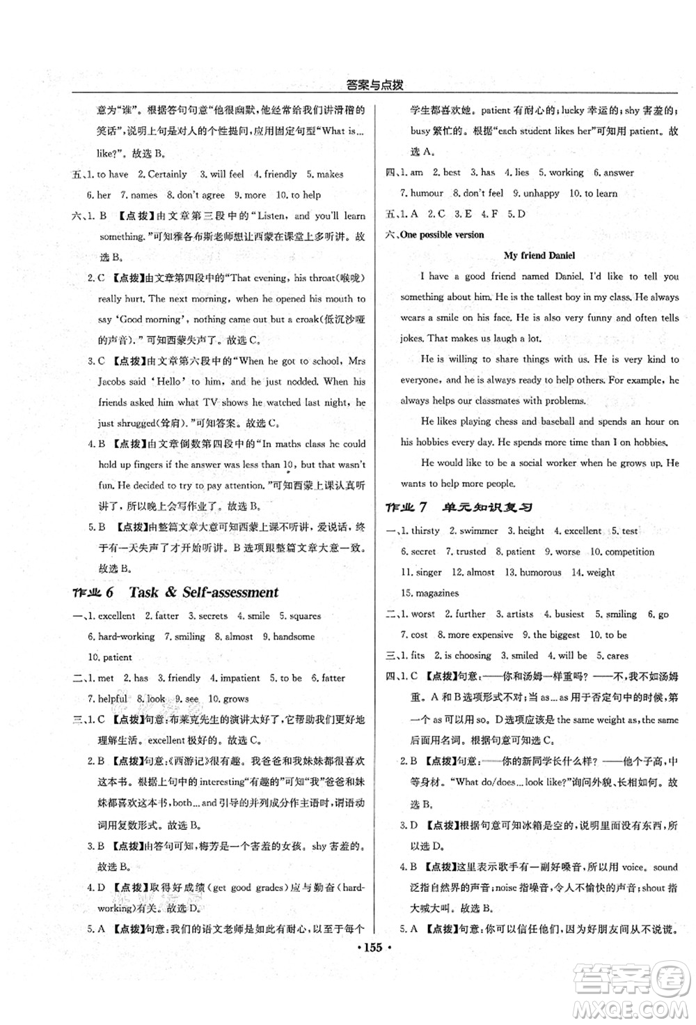 龍門書局2021啟東中學作業(yè)本八年級英語上冊YL譯林版宿遷專版答案