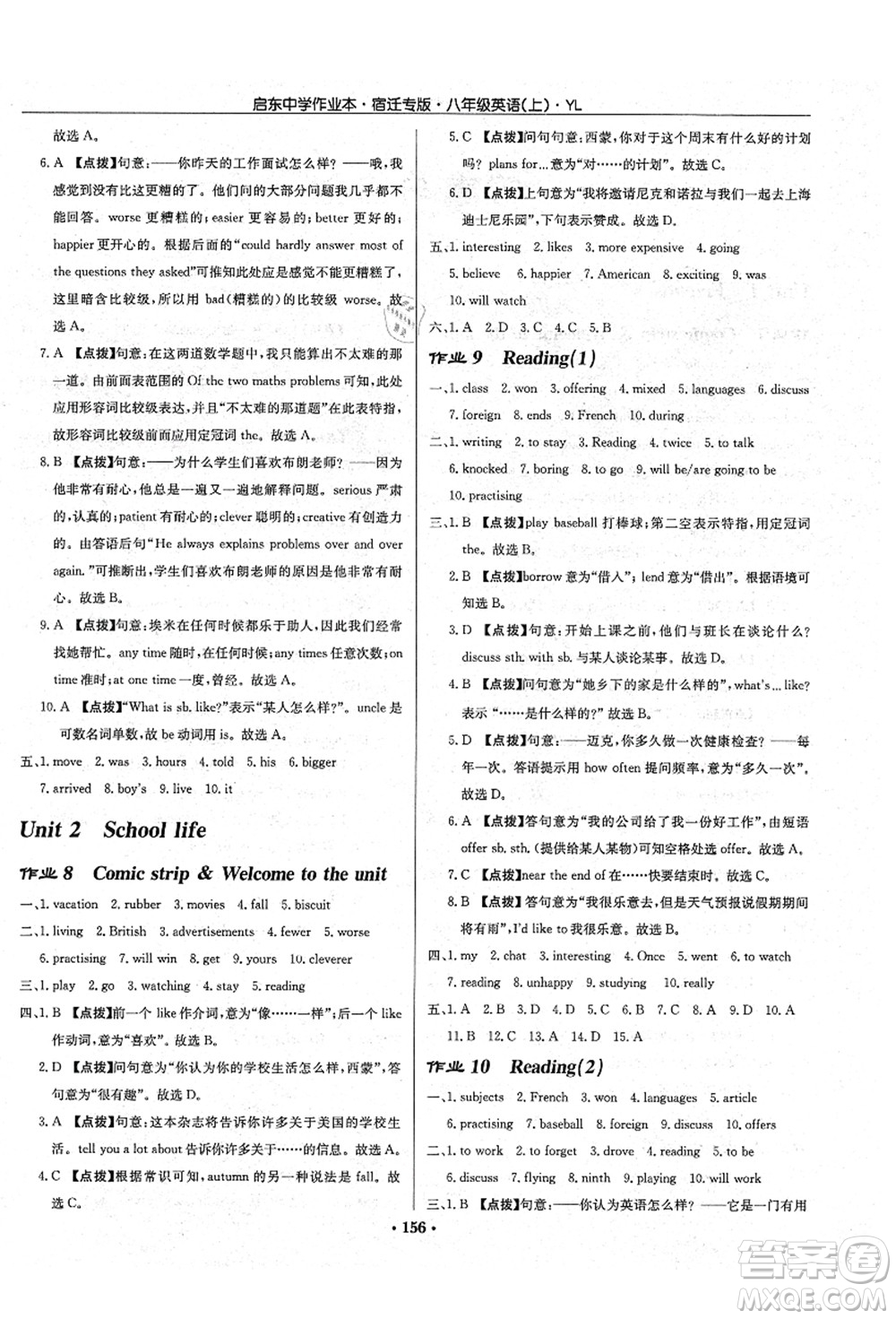龍門書局2021啟東中學作業(yè)本八年級英語上冊YL譯林版宿遷專版答案