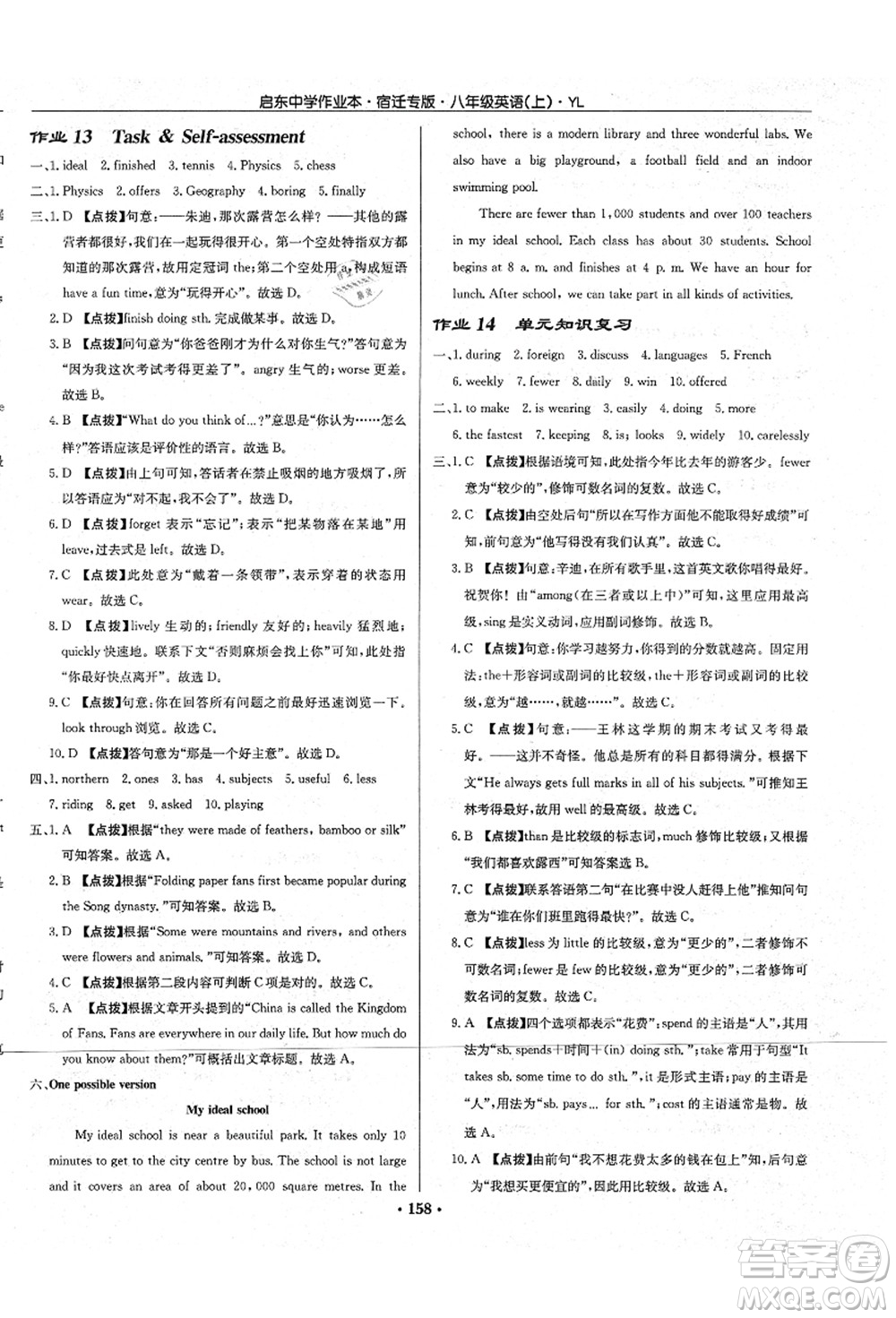 龍門書局2021啟東中學作業(yè)本八年級英語上冊YL譯林版宿遷專版答案