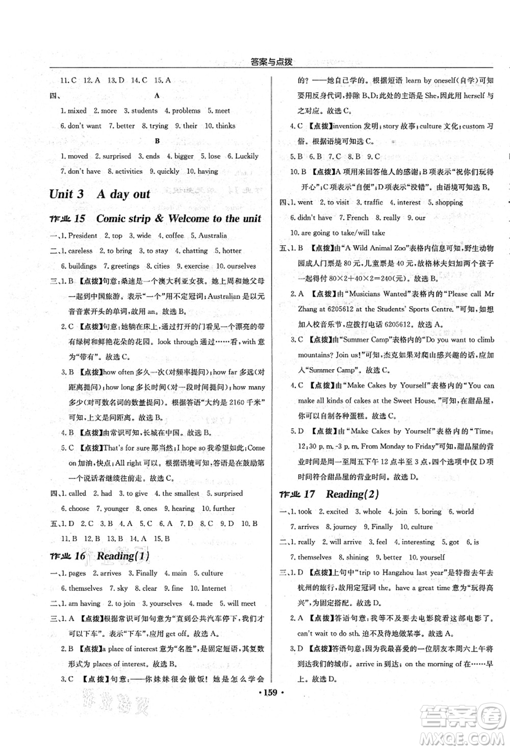 龍門書局2021啟東中學作業(yè)本八年級英語上冊YL譯林版宿遷專版答案