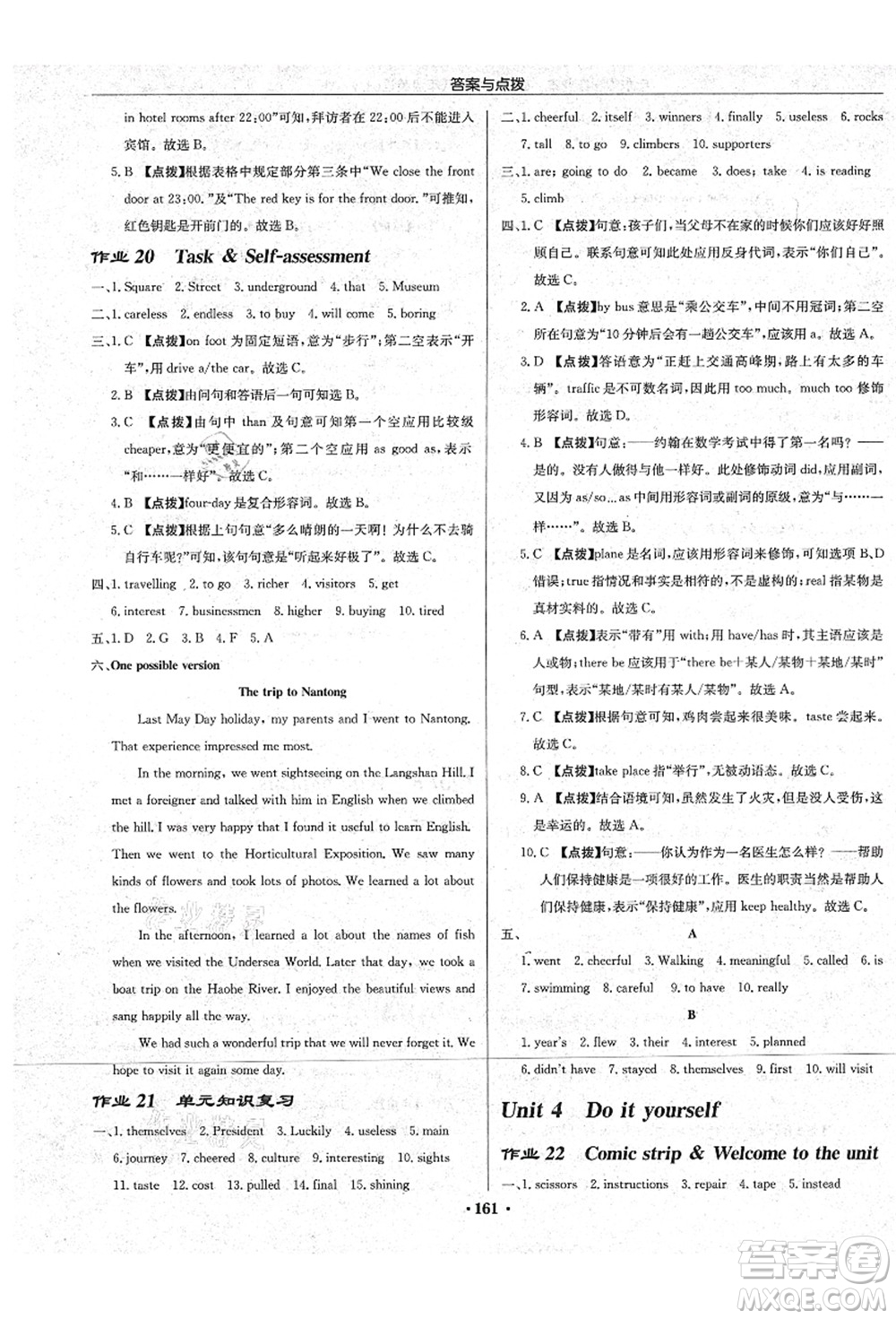 龍門書局2021啟東中學作業(yè)本八年級英語上冊YL譯林版宿遷專版答案