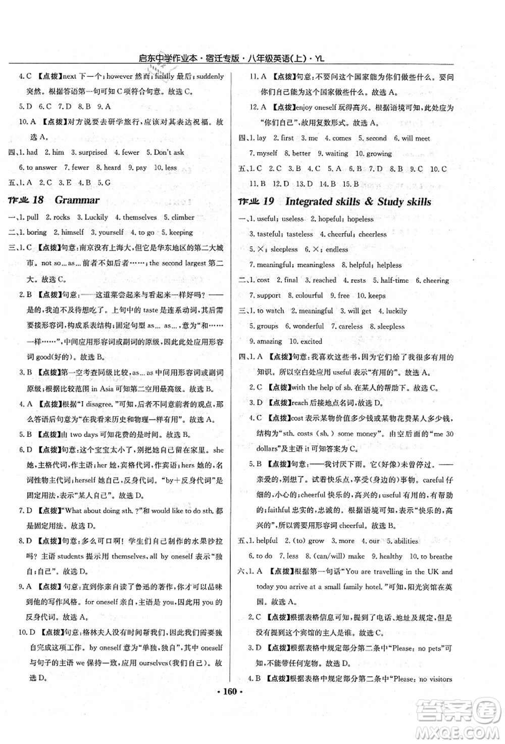 龍門書局2021啟東中學作業(yè)本八年級英語上冊YL譯林版宿遷專版答案