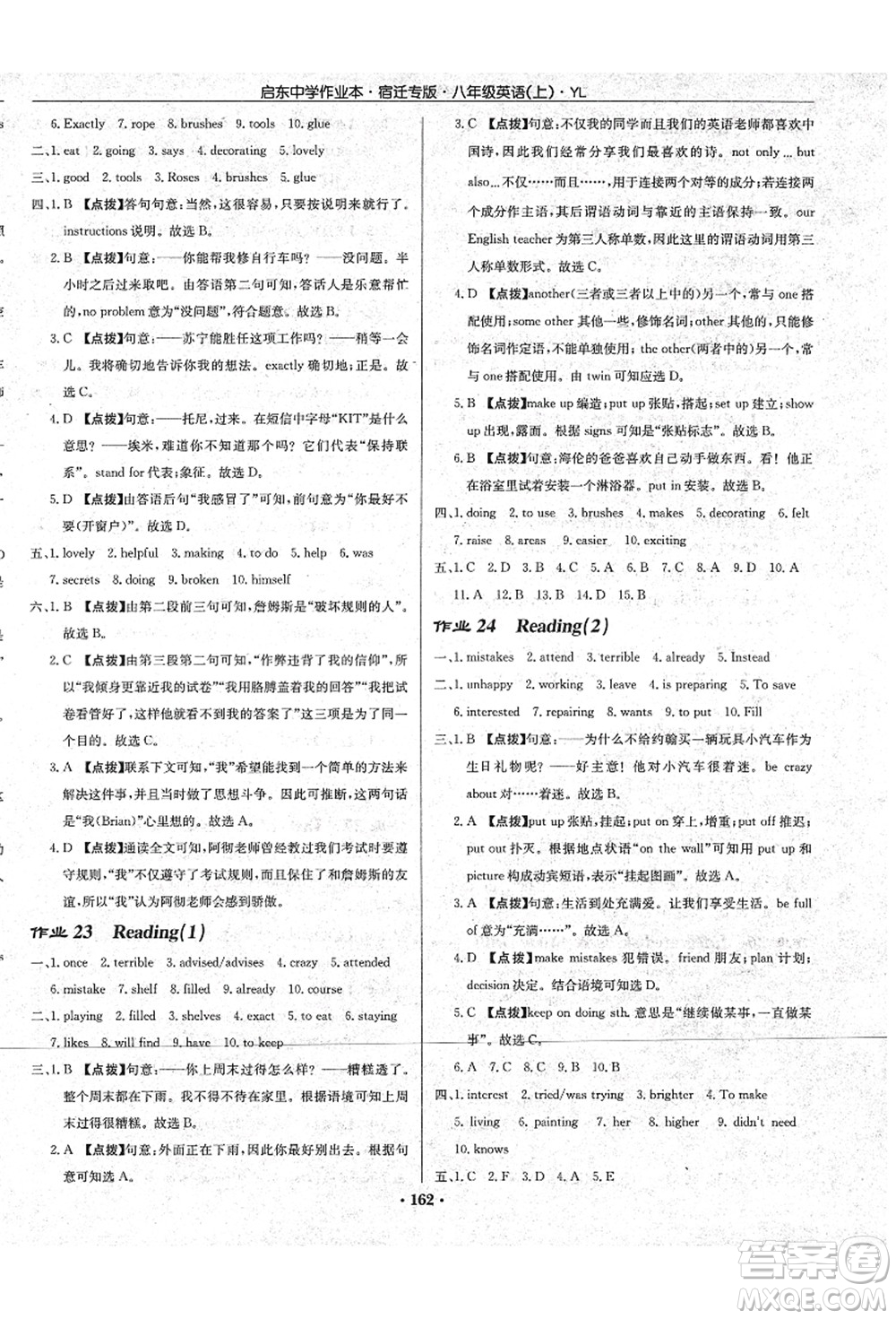 龍門書局2021啟東中學作業(yè)本八年級英語上冊YL譯林版宿遷專版答案