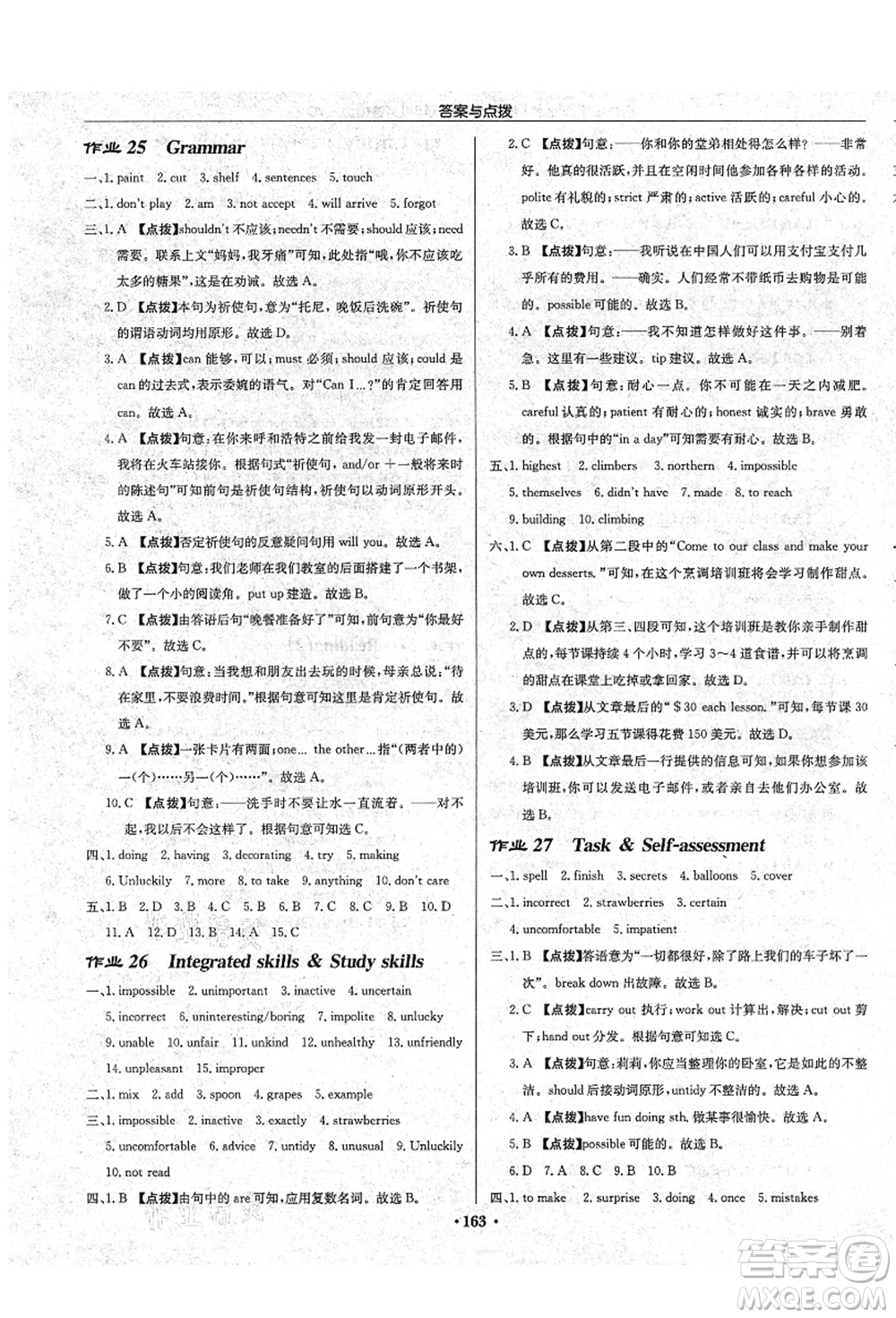 龍門書局2021啟東中學作業(yè)本八年級英語上冊YL譯林版宿遷專版答案