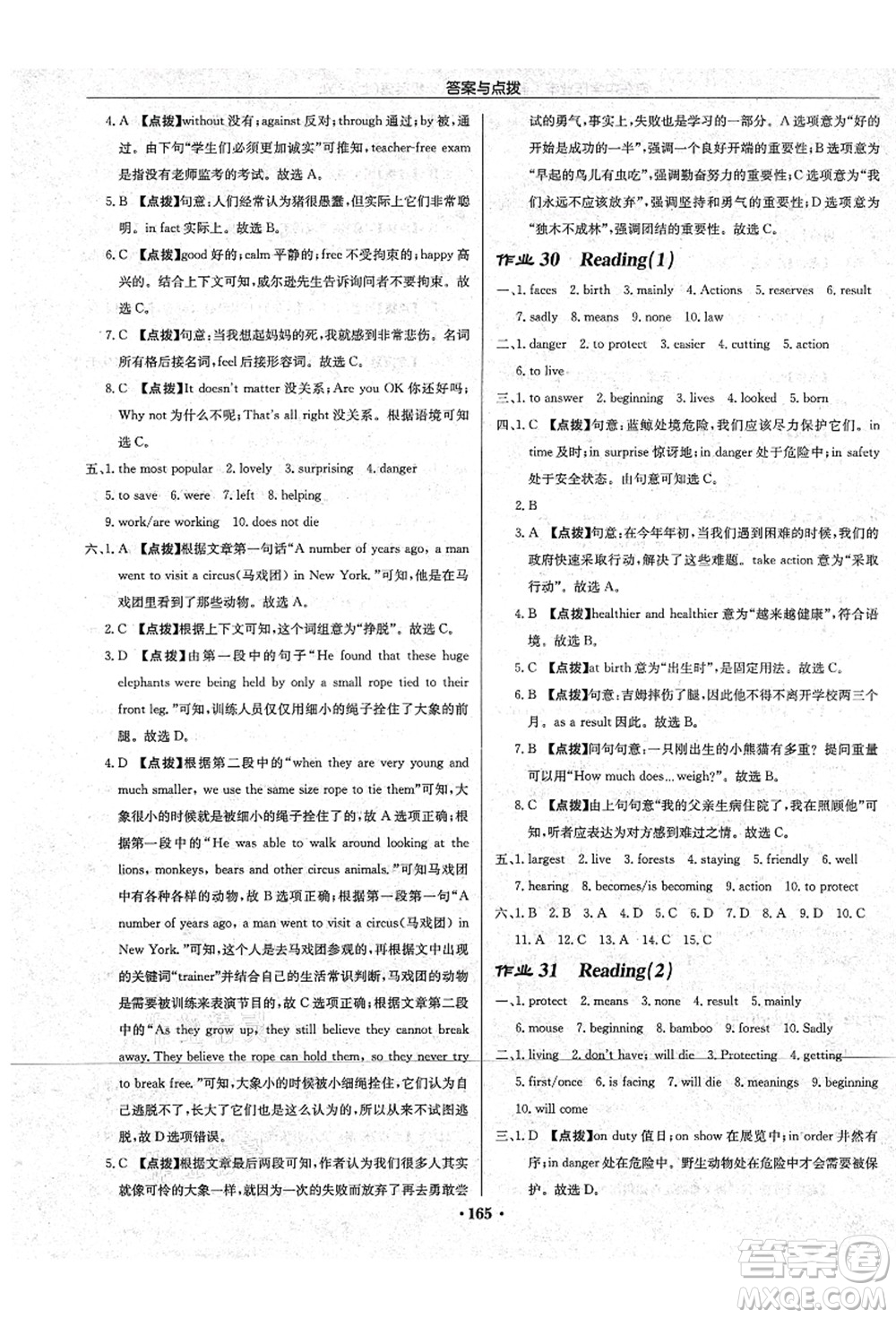 龍門書局2021啟東中學作業(yè)本八年級英語上冊YL譯林版宿遷專版答案