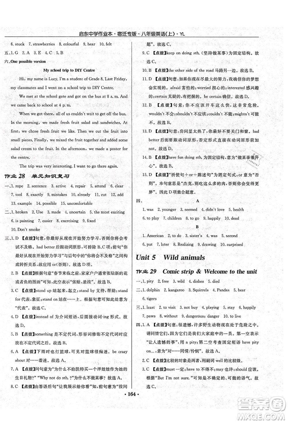 龍門書局2021啟東中學作業(yè)本八年級英語上冊YL譯林版宿遷專版答案