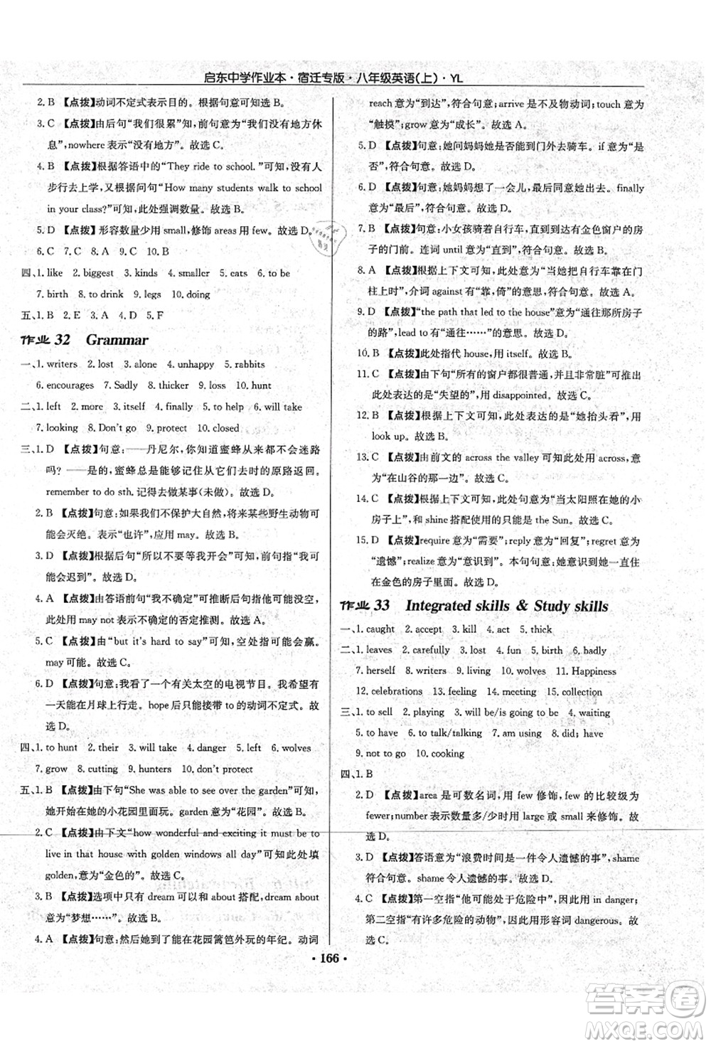 龍門書局2021啟東中學作業(yè)本八年級英語上冊YL譯林版宿遷專版答案