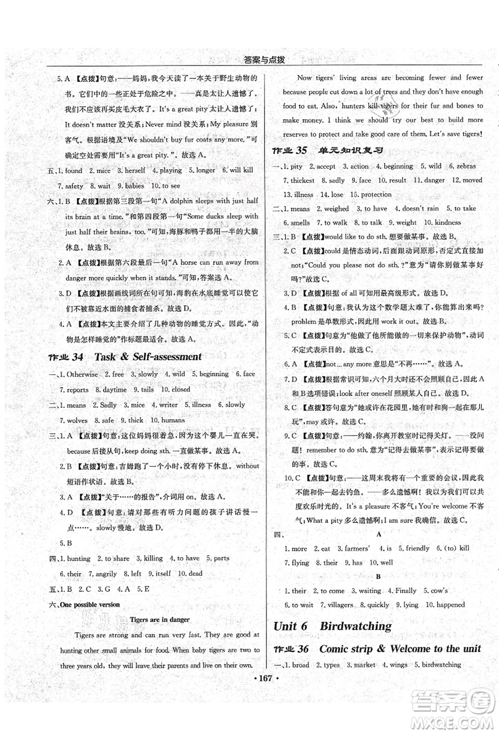 龍門書局2021啟東中學作業(yè)本八年級英語上冊YL譯林版宿遷專版答案