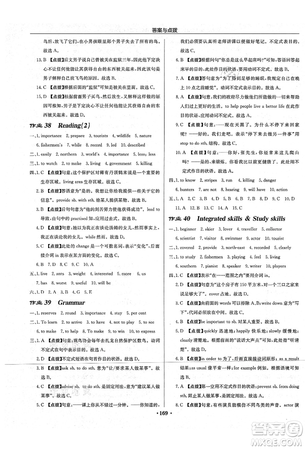 龍門書局2021啟東中學作業(yè)本八年級英語上冊YL譯林版宿遷專版答案