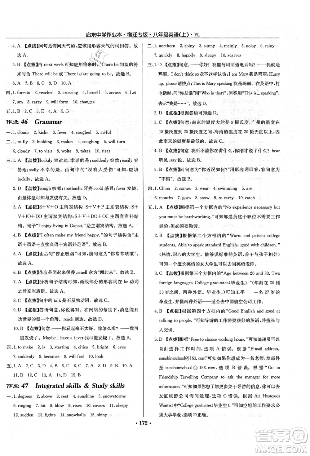 龍門書局2021啟東中學作業(yè)本八年級英語上冊YL譯林版宿遷專版答案