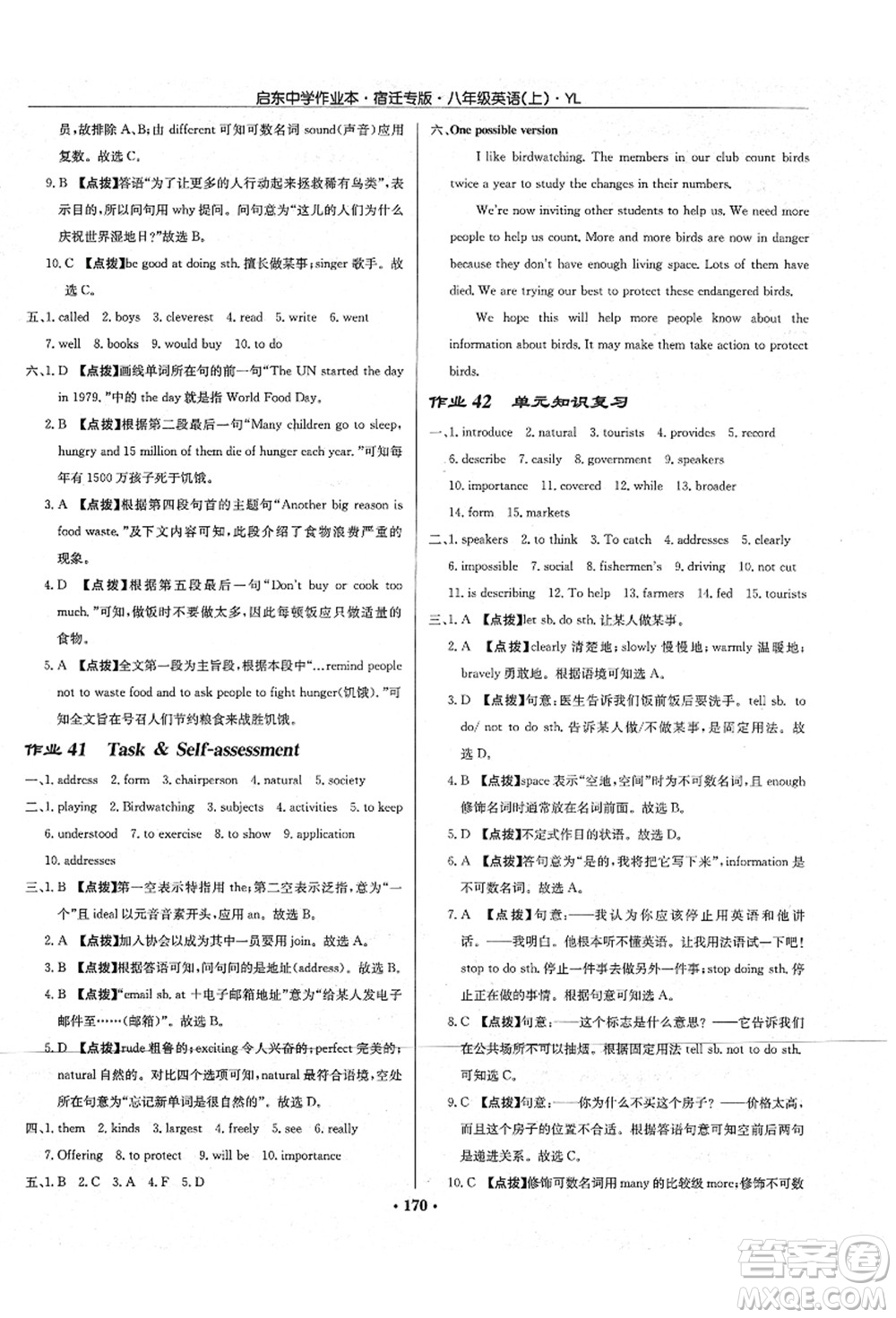 龍門書局2021啟東中學作業(yè)本八年級英語上冊YL譯林版宿遷專版答案