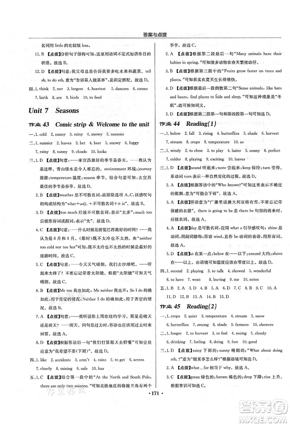 龍門書局2021啟東中學作業(yè)本八年級英語上冊YL譯林版宿遷專版答案