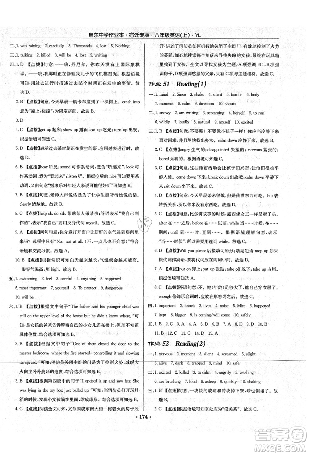 龍門書局2021啟東中學作業(yè)本八年級英語上冊YL譯林版宿遷專版答案