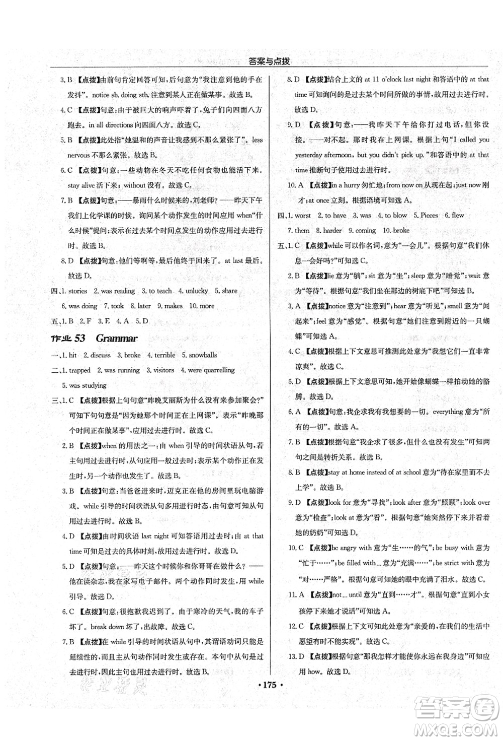 龍門書局2021啟東中學作業(yè)本八年級英語上冊YL譯林版宿遷專版答案