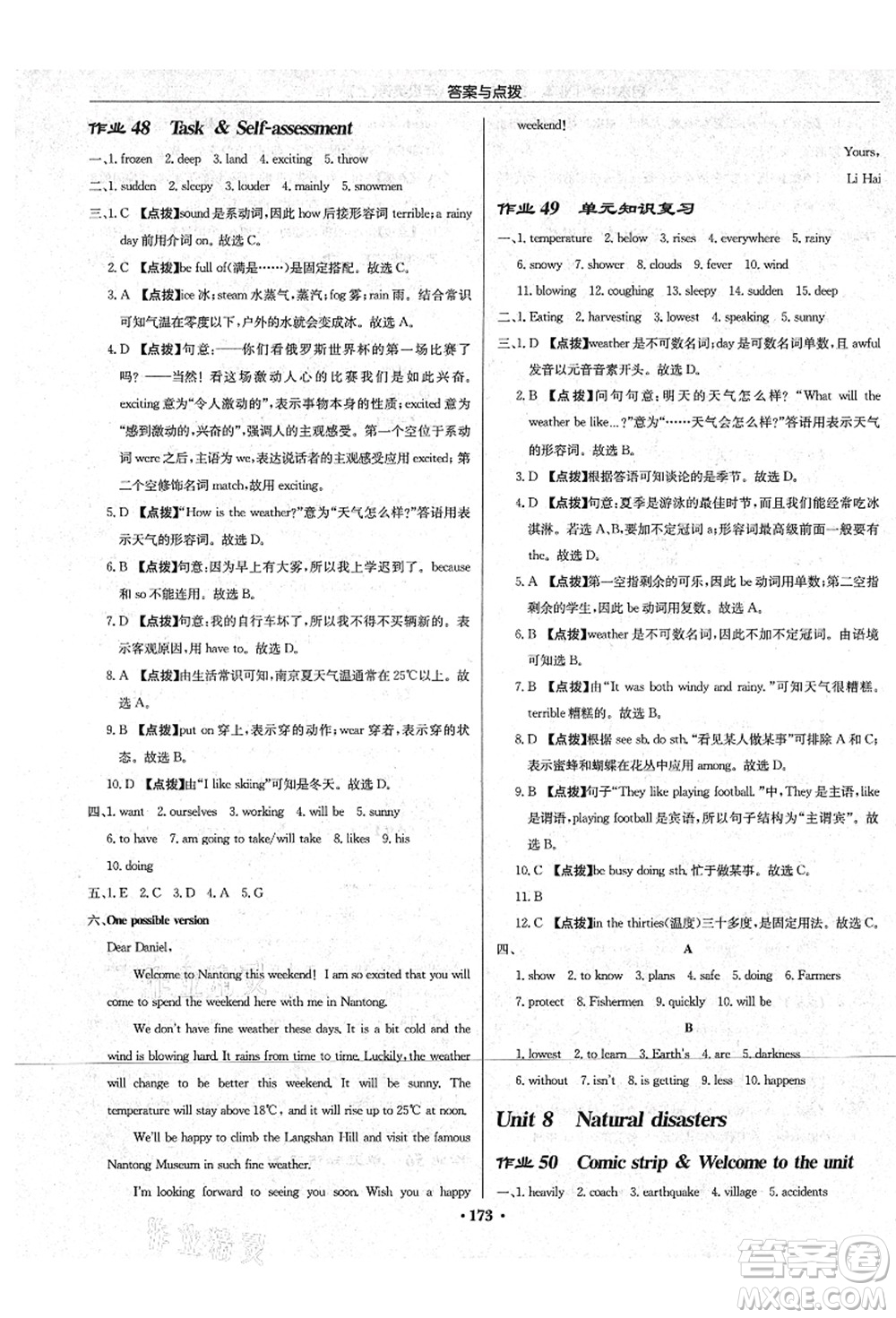 龍門書局2021啟東中學作業(yè)本八年級英語上冊YL譯林版宿遷專版答案