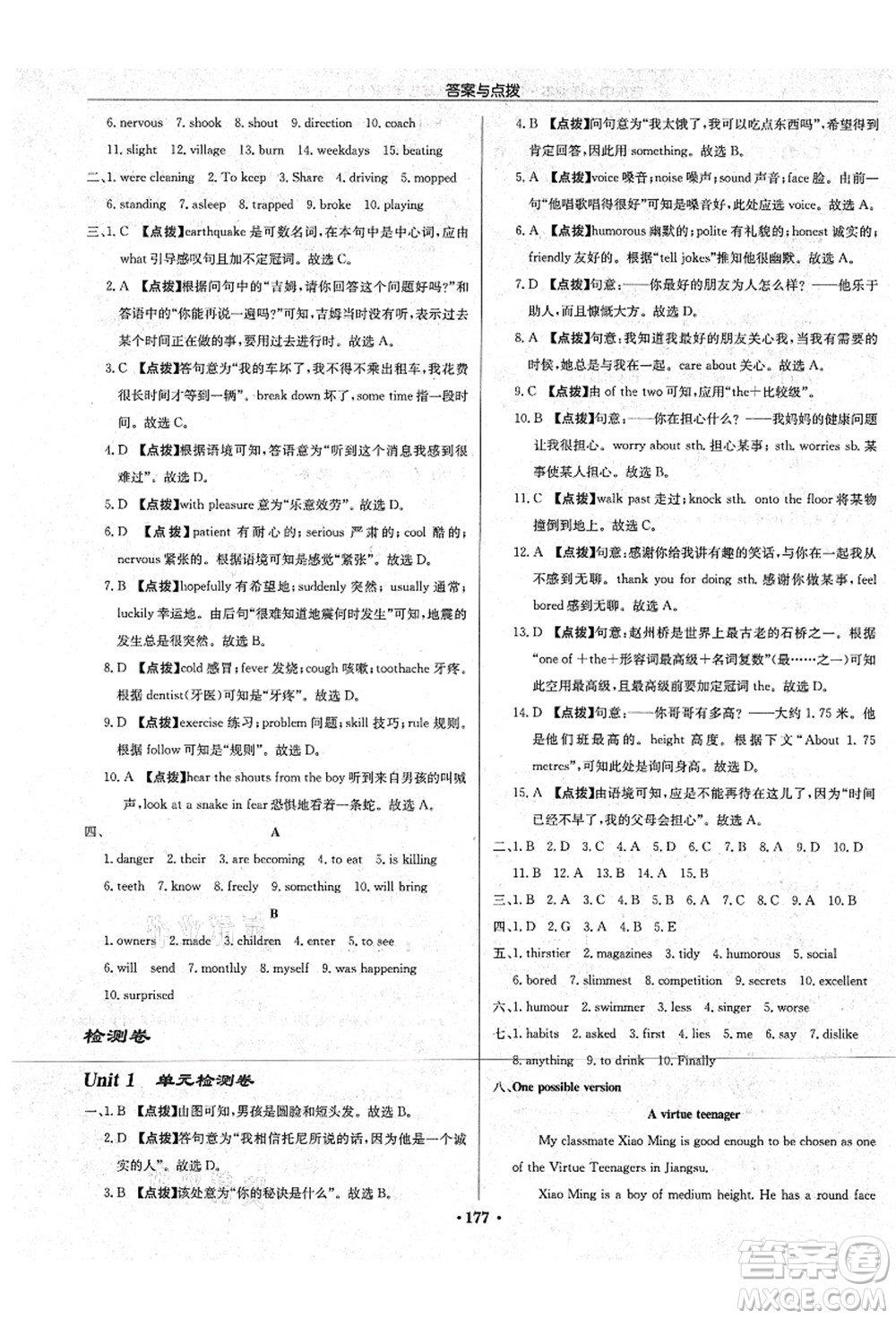龍門書局2021啟東中學作業(yè)本八年級英語上冊YL譯林版宿遷專版答案