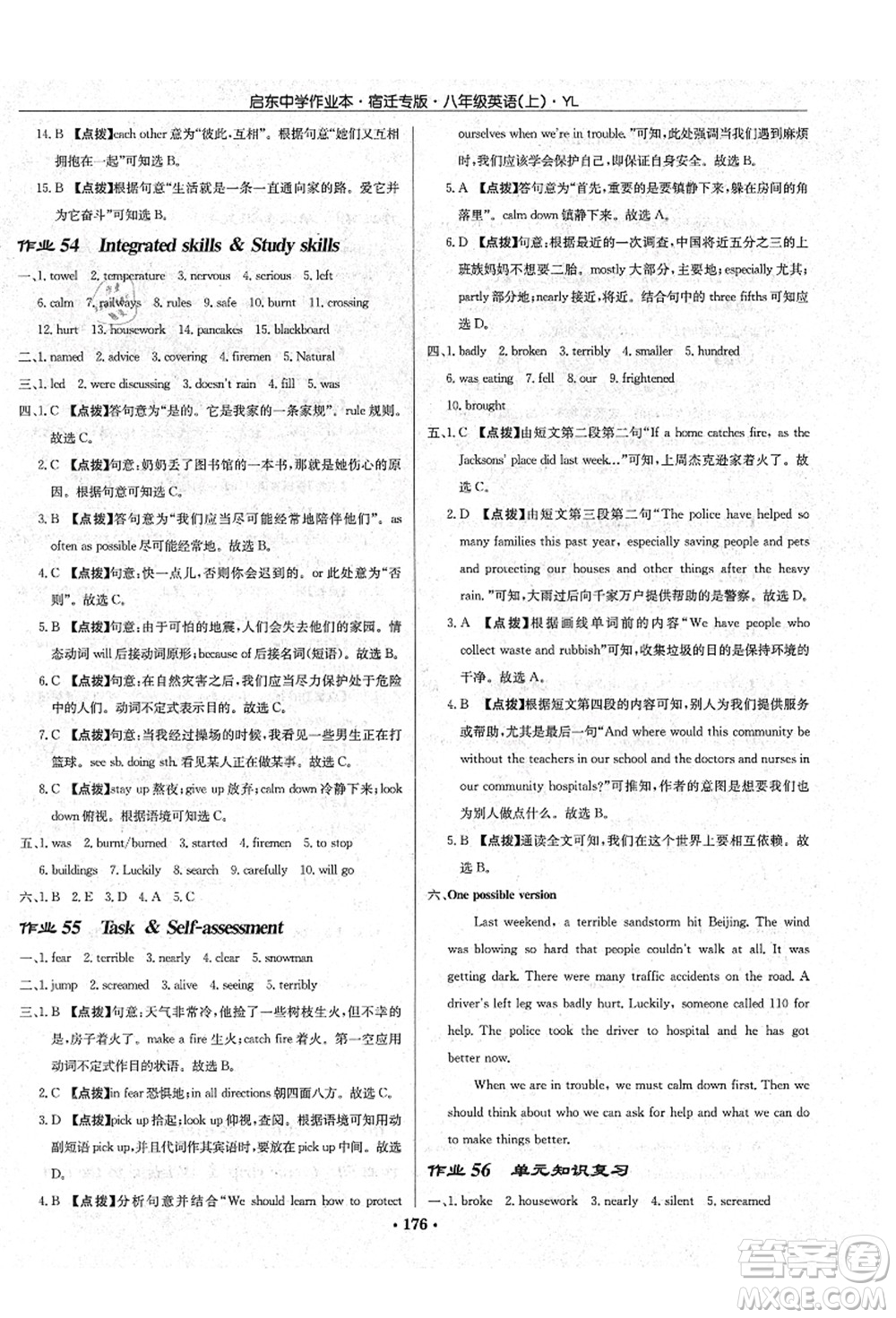 龍門書局2021啟東中學作業(yè)本八年級英語上冊YL譯林版宿遷專版答案