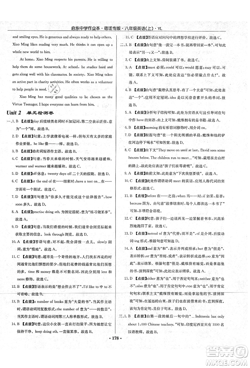 龍門書局2021啟東中學作業(yè)本八年級英語上冊YL譯林版宿遷專版答案