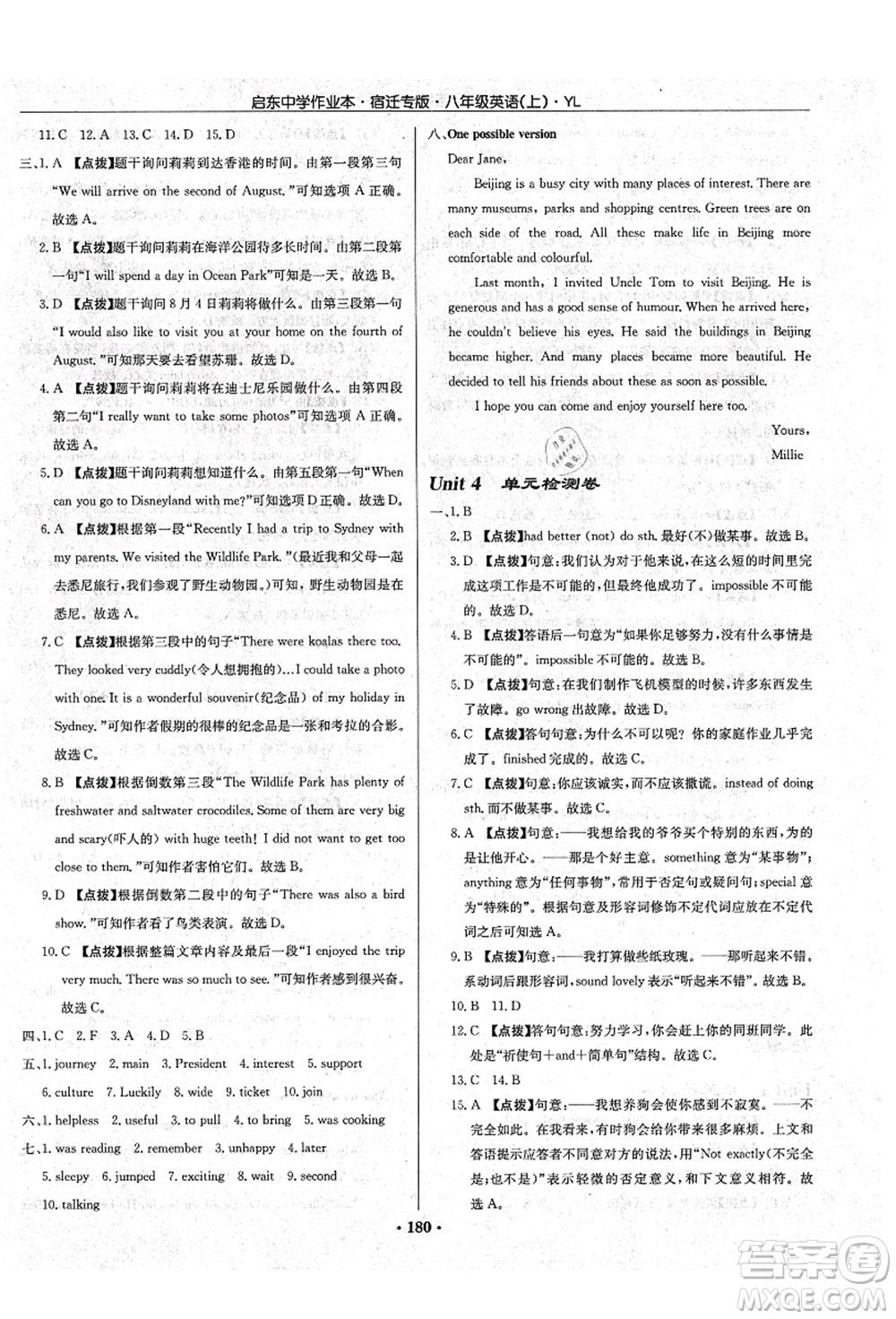 龍門書局2021啟東中學作業(yè)本八年級英語上冊YL譯林版宿遷專版答案