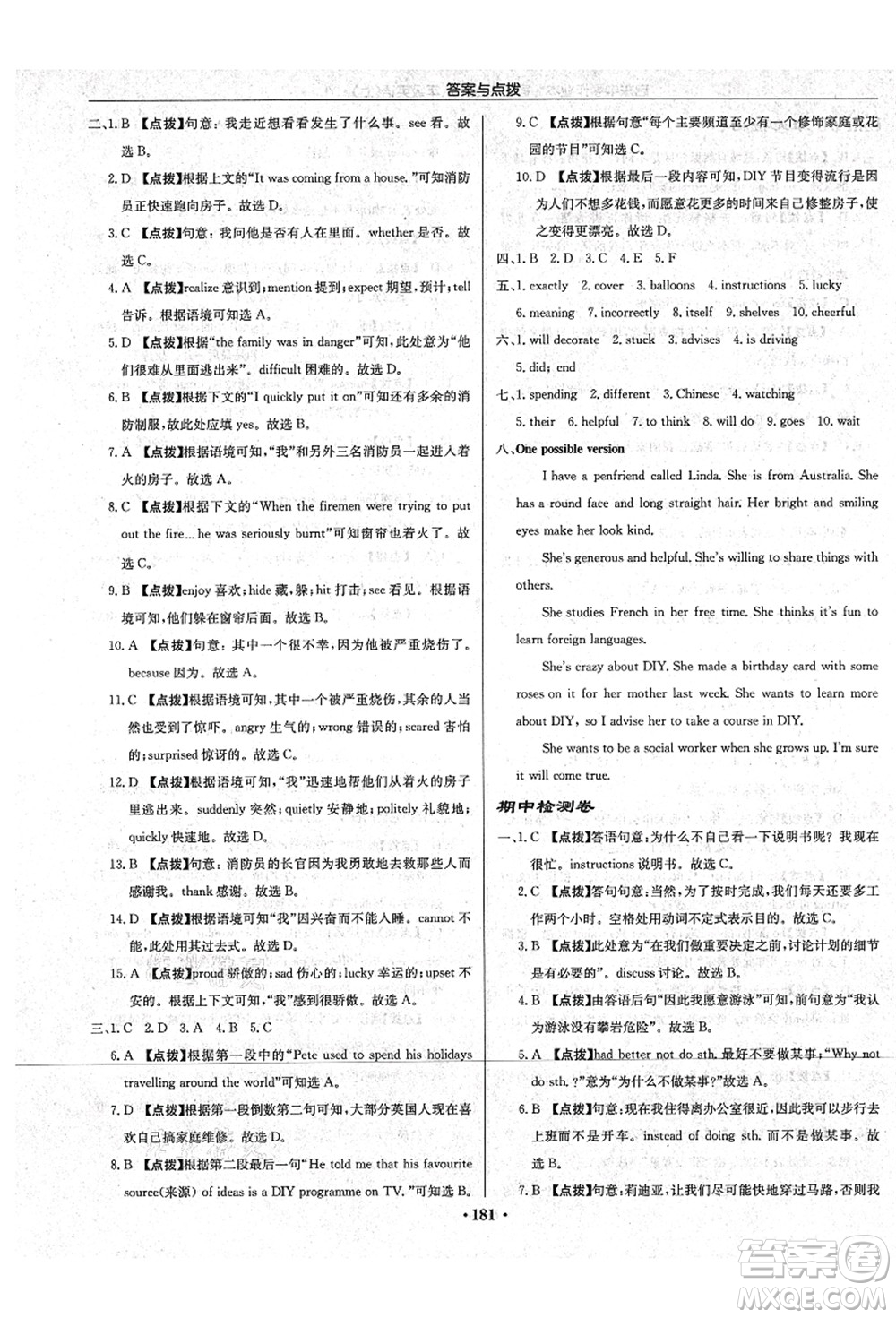 龍門書局2021啟東中學作業(yè)本八年級英語上冊YL譯林版宿遷專版答案