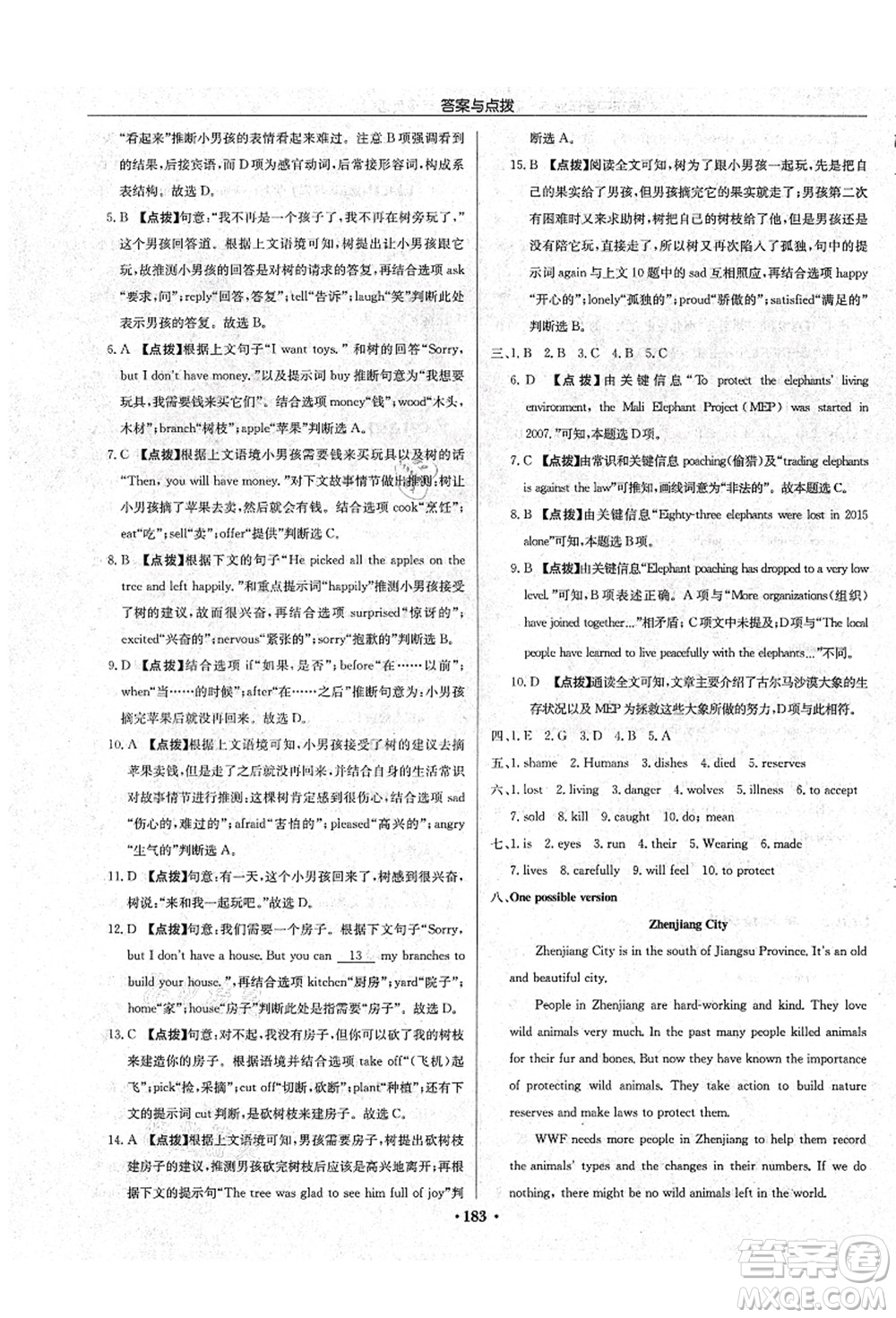 龍門書局2021啟東中學作業(yè)本八年級英語上冊YL譯林版宿遷專版答案