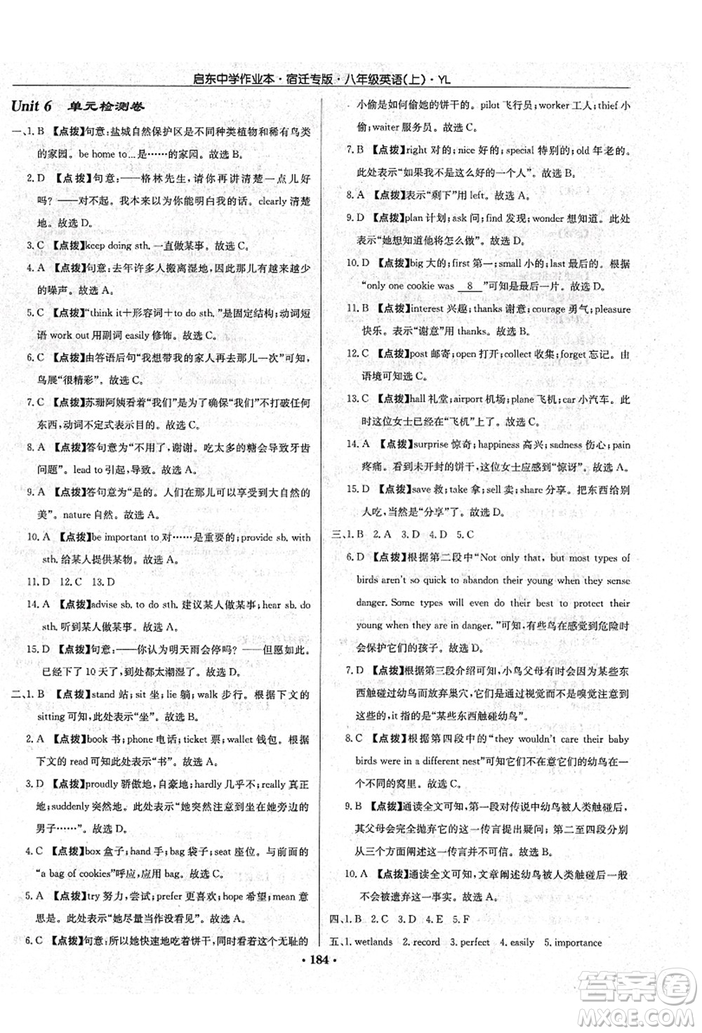 龍門書局2021啟東中學作業(yè)本八年級英語上冊YL譯林版宿遷專版答案