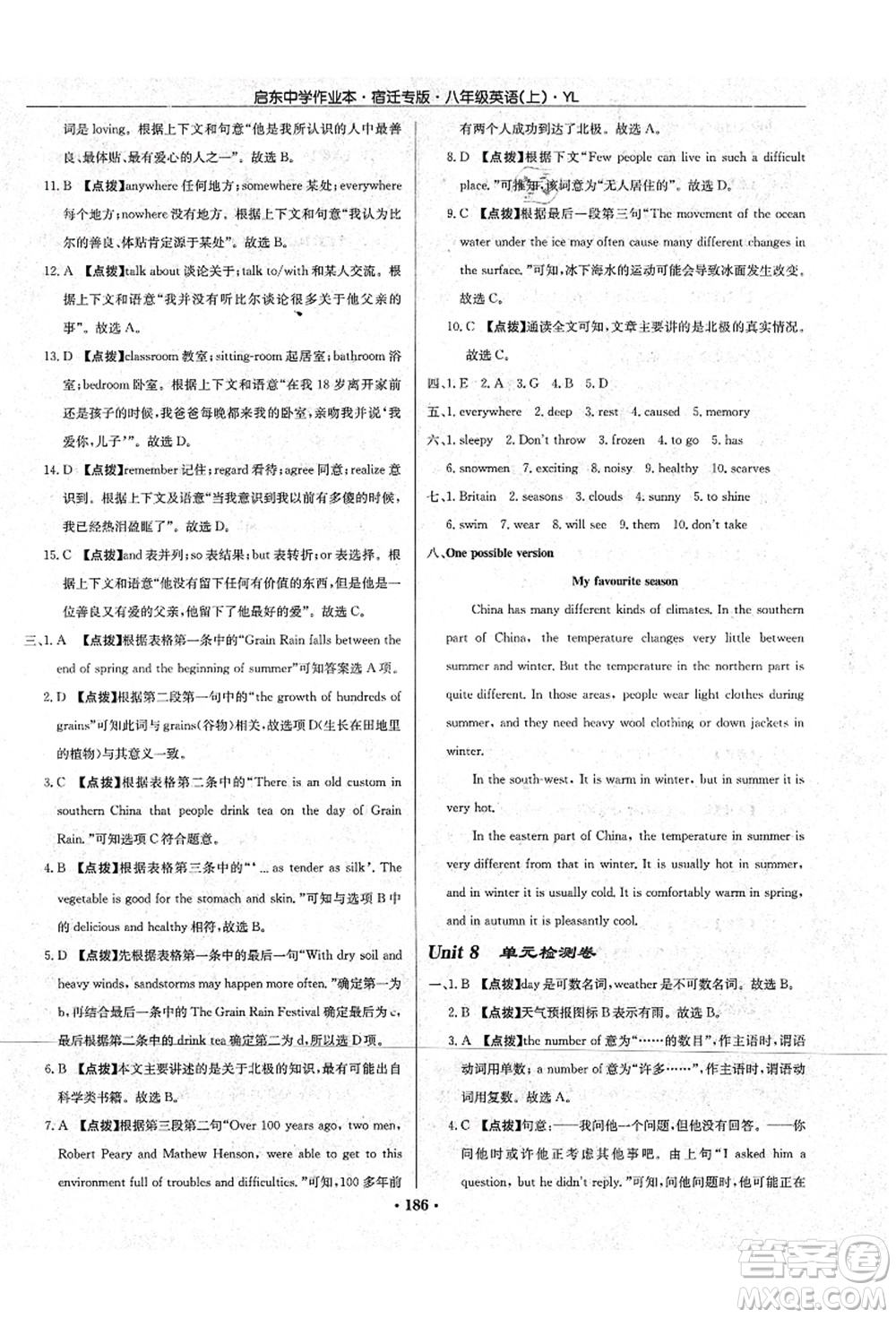 龍門書局2021啟東中學作業(yè)本八年級英語上冊YL譯林版宿遷專版答案