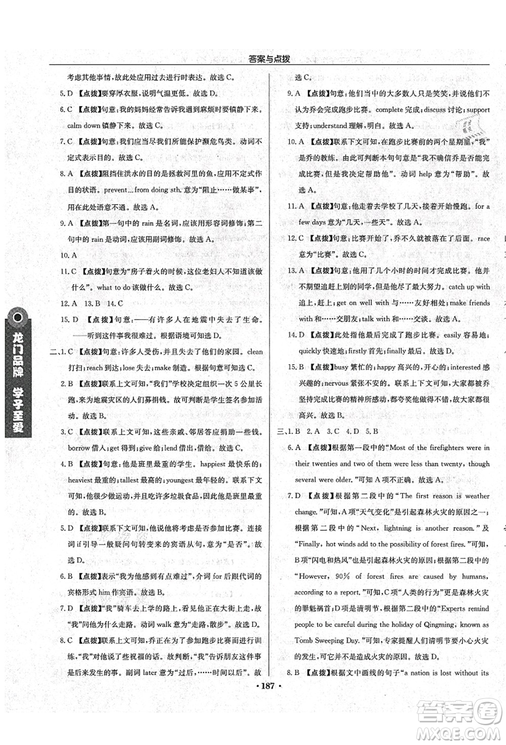 龍門書局2021啟東中學作業(yè)本八年級英語上冊YL譯林版宿遷專版答案