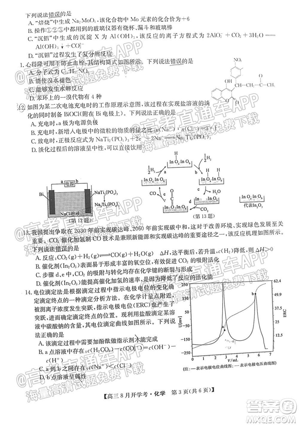 2022屆九師聯(lián)盟高三9月開學(xué)考化學(xué)試題及答案