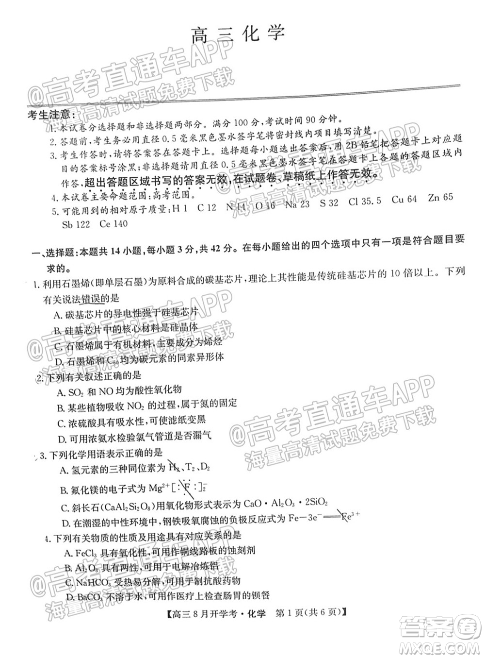 2022屆九師聯(lián)盟高三9月開學(xué)考化學(xué)試題及答案