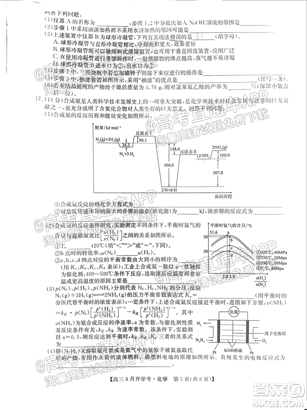 2022屆九師聯(lián)盟高三9月開學(xué)考化學(xué)試題及答案
