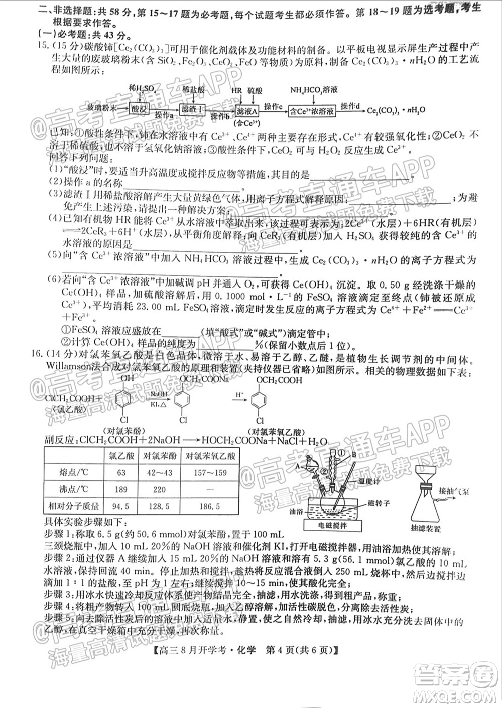 2022屆九師聯(lián)盟高三9月開學(xué)考化學(xué)試題及答案