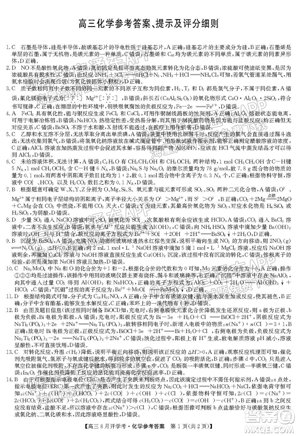 2022屆九師聯(lián)盟高三9月開學(xué)考化學(xué)試題及答案