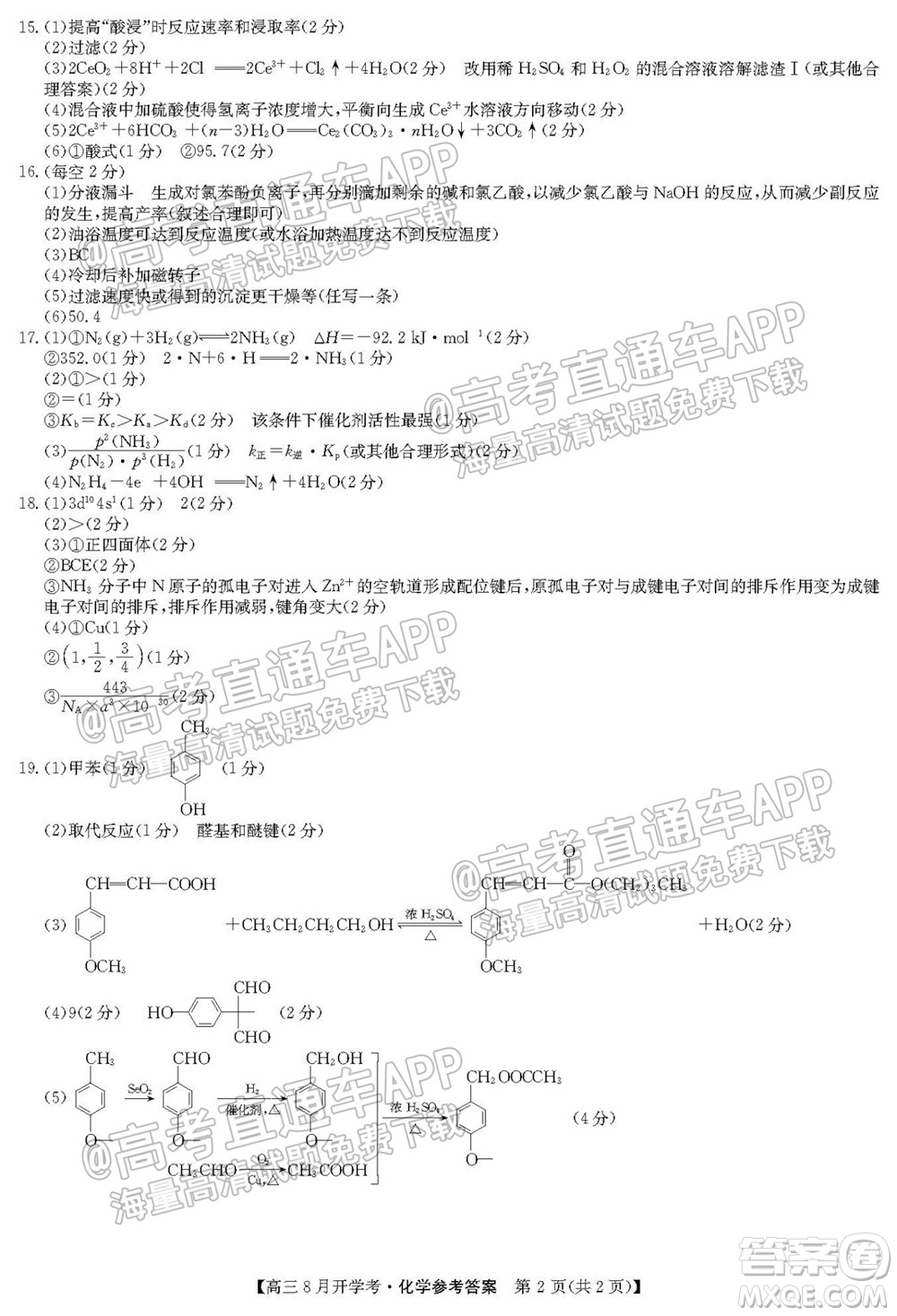 2022屆九師聯(lián)盟高三9月開學(xué)考化學(xué)試題及答案