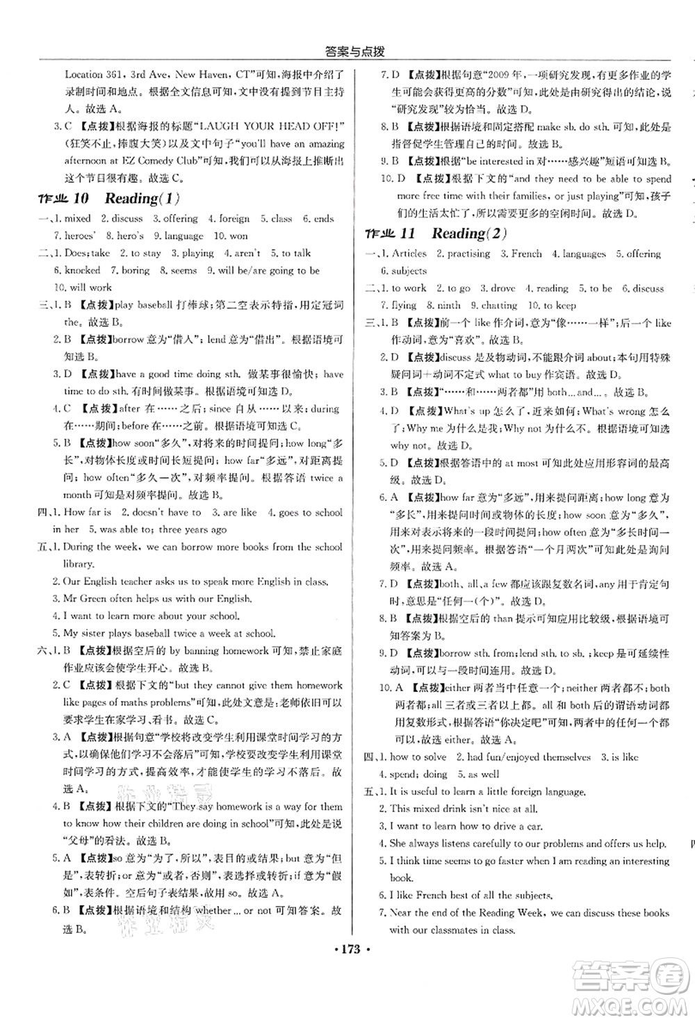 龍門書局2021啟東中學(xué)作業(yè)本八年級(jí)英語上冊YL譯林版蘇州專版答案