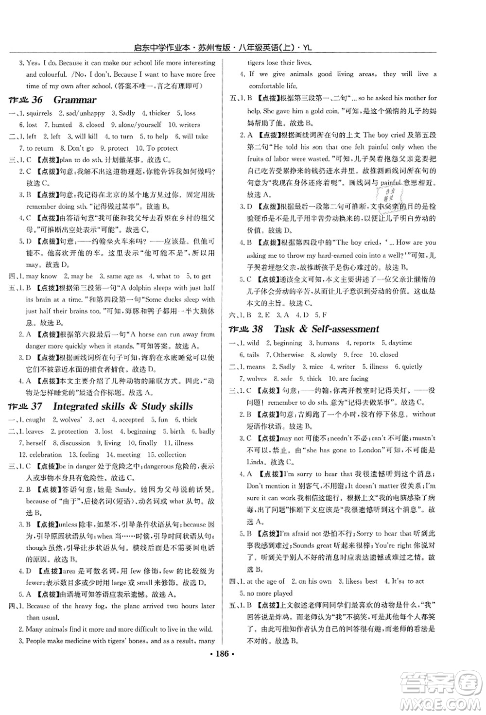 龍門書局2021啟東中學(xué)作業(yè)本八年級(jí)英語上冊YL譯林版蘇州專版答案
