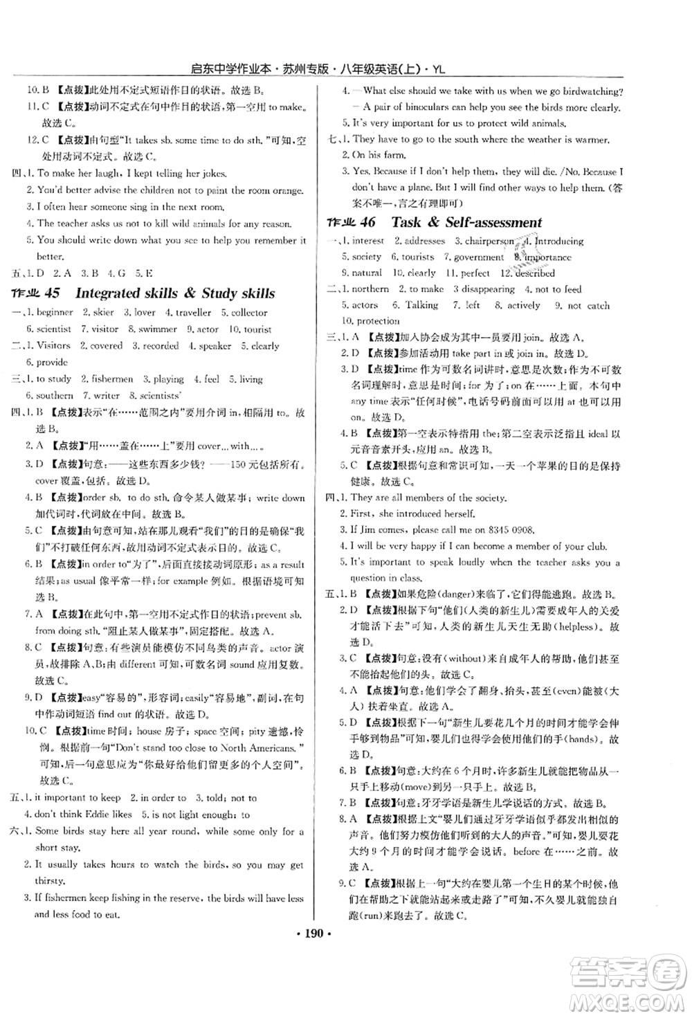 龍門書局2021啟東中學(xué)作業(yè)本八年級(jí)英語上冊YL譯林版蘇州專版答案