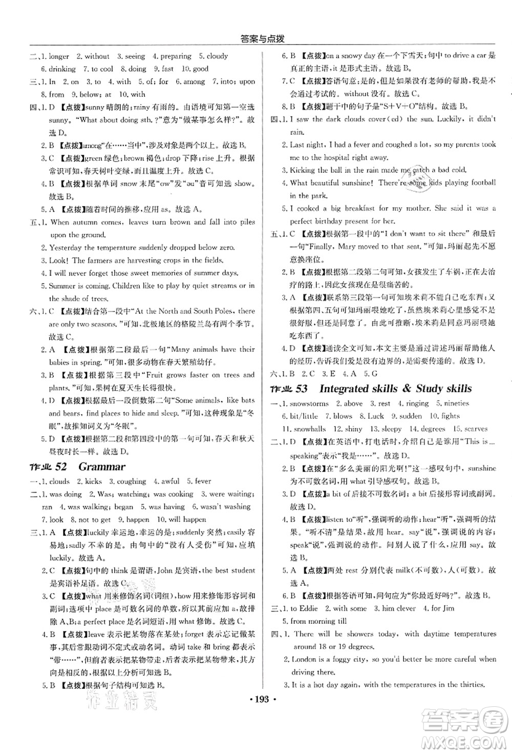 龍門書局2021啟東中學(xué)作業(yè)本八年級(jí)英語上冊YL譯林版蘇州專版答案