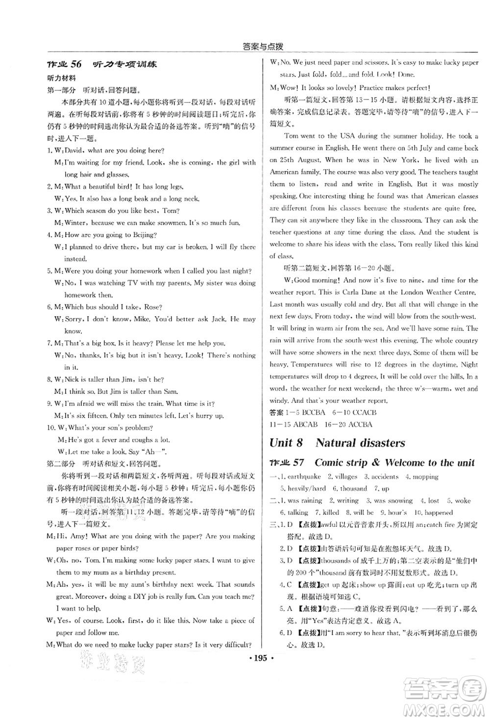 龍門書局2021啟東中學(xué)作業(yè)本八年級(jí)英語上冊YL譯林版蘇州專版答案